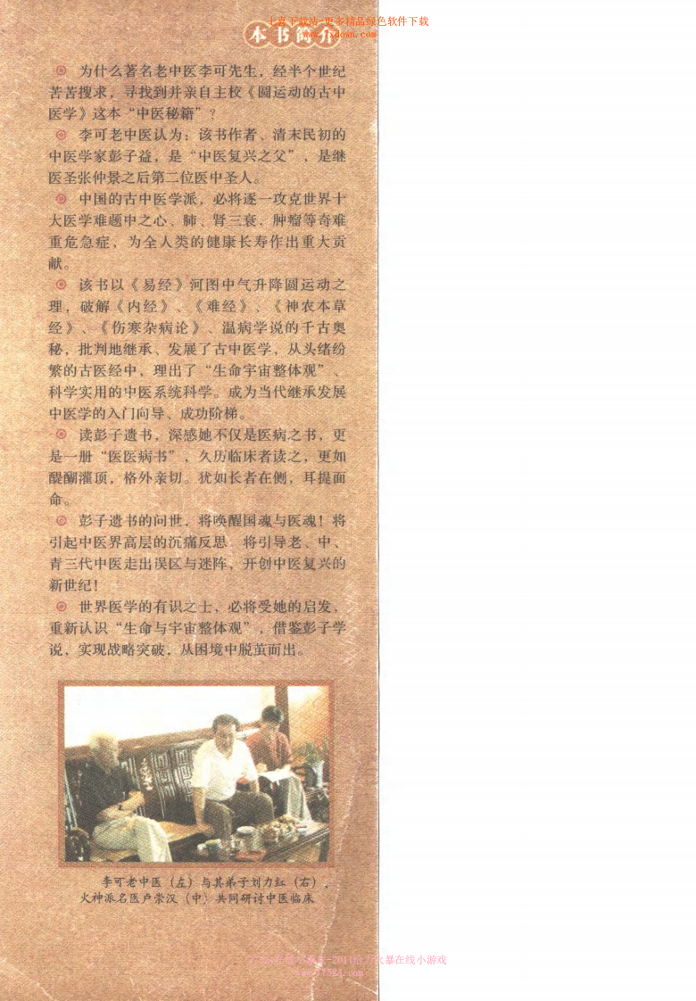 圆运动的古中医学-扫描版.pdf 第4页