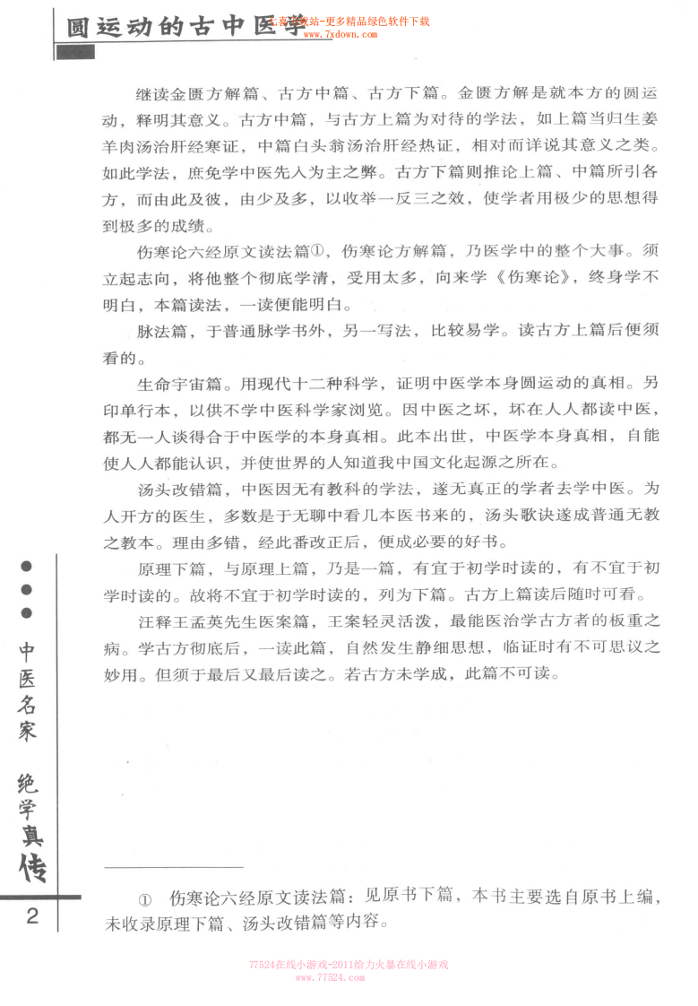 圆运动的古中医学-扫描版.pdf 第3页