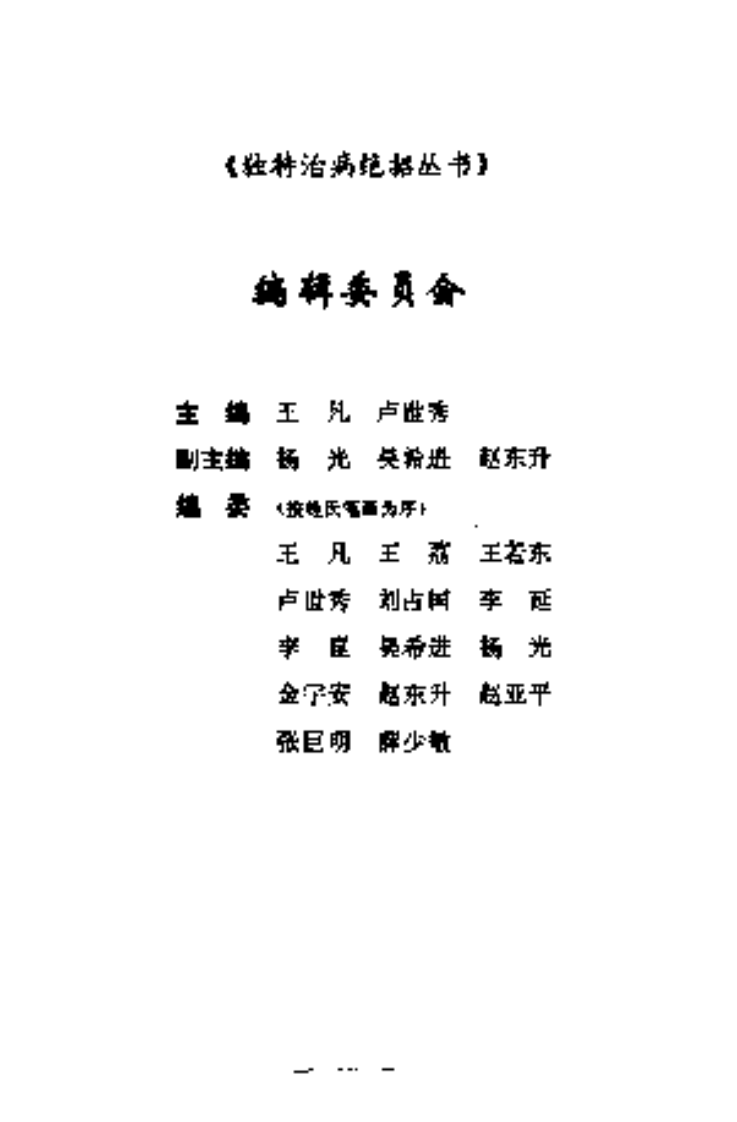 [针到病除：独特针灸治病绝招].杨光.扫描版.pdf 第4页