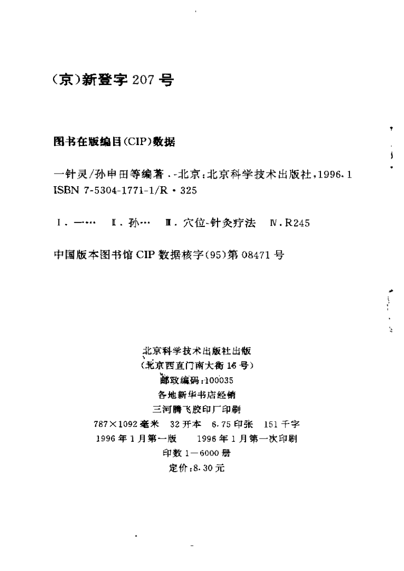 [一针灵].梁立武.扫描版.pdf 第3页