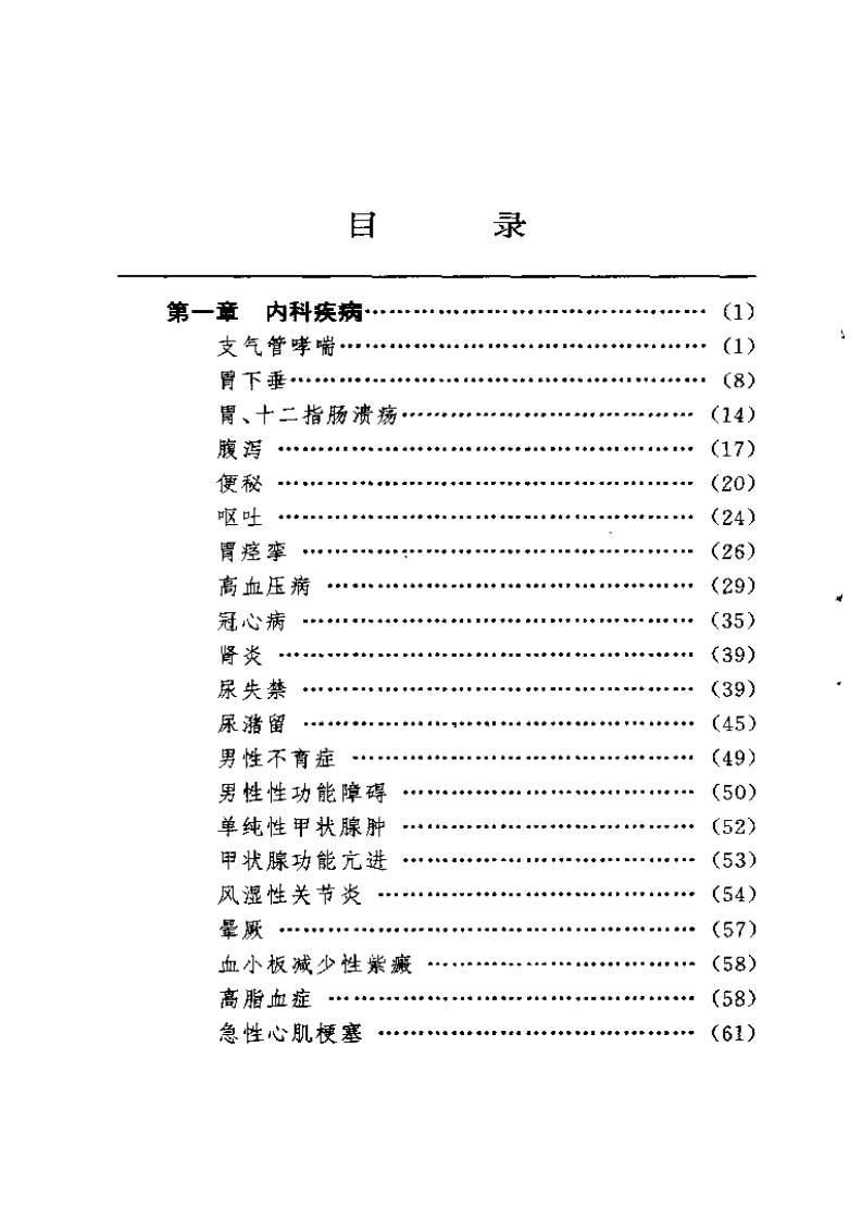 [一针灵].梁立武.扫描版.pdf 第5页