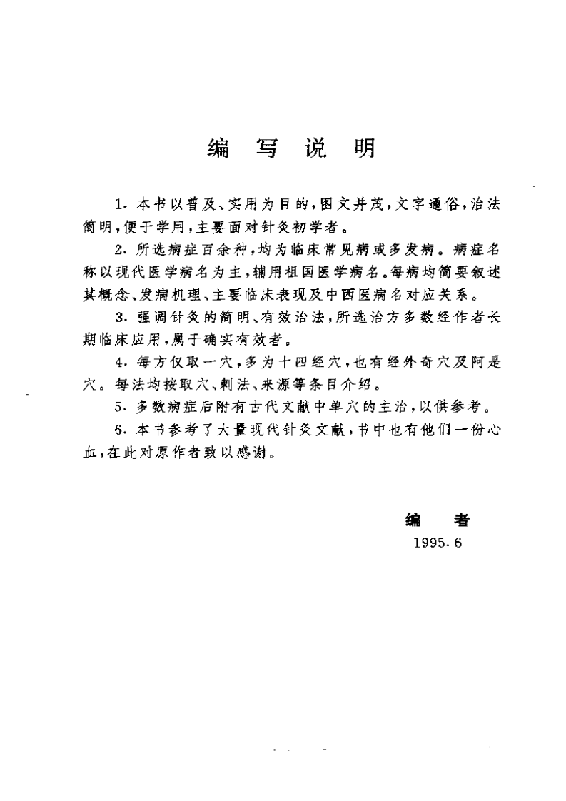 [一针灵].梁立武.扫描版.pdf 第4页
