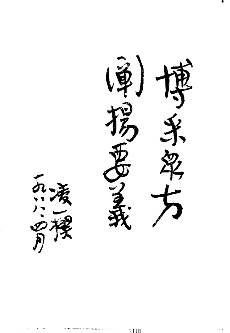 [眼科针灸治疗学].曾庆华.林建华.扫描版.pdf 第1页