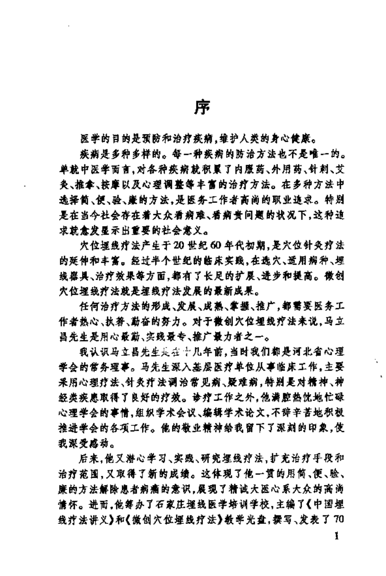 [微创穴位埋线疗法].马立昌.单顺.扫描版.pdf 第4页