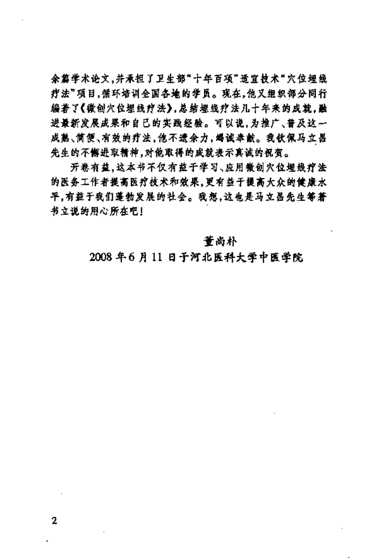 [微创穴位埋线疗法].马立昌.单顺.扫描版.pdf 第5页