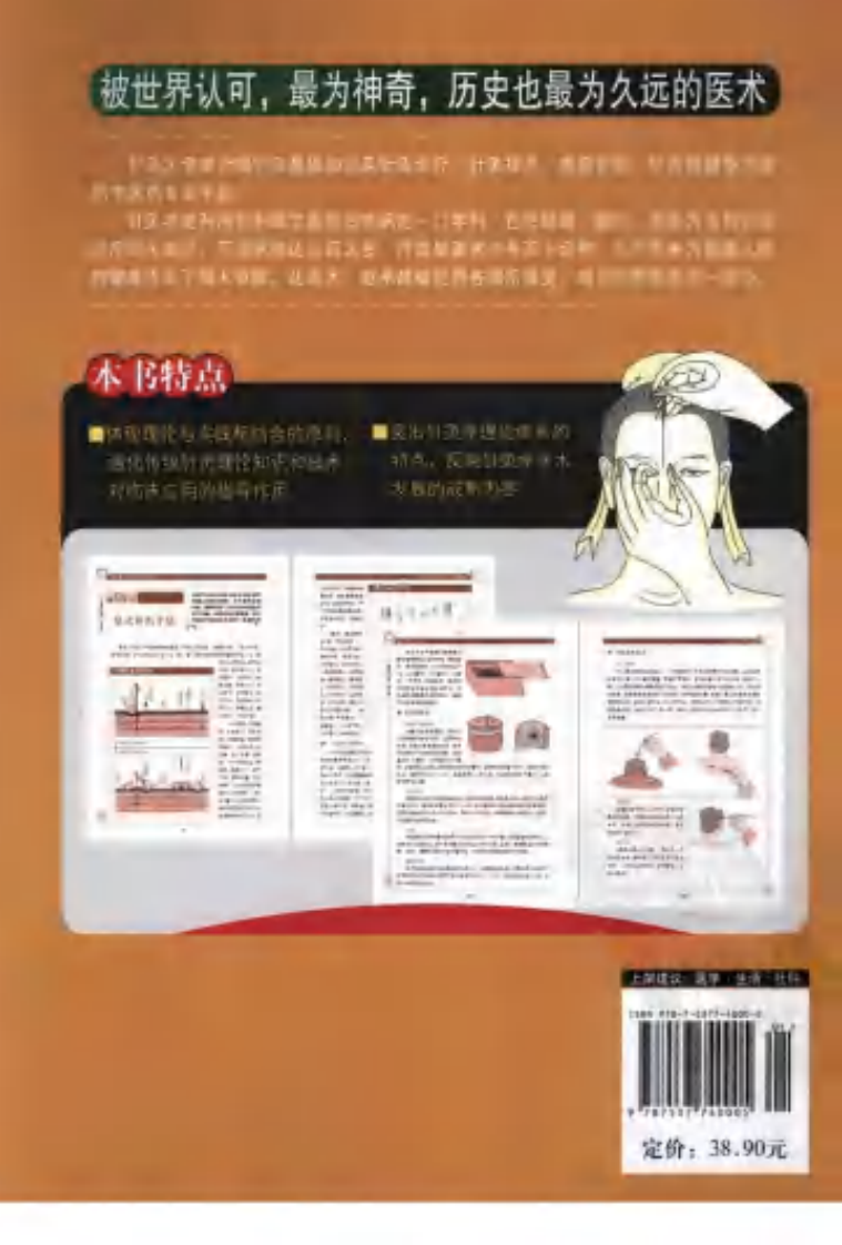 [图解针灸大全].谭小春.扫描版.pdf 第2页