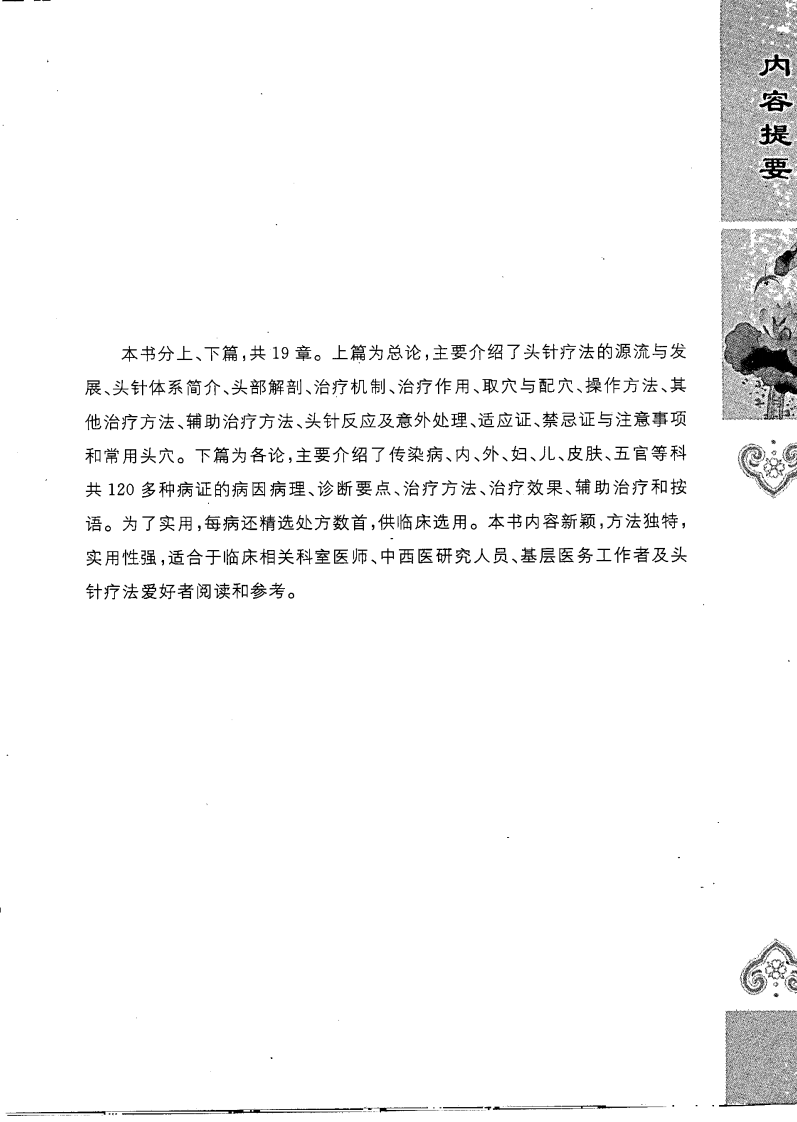[头针疗法治百病].温木生.扫描版.pdf 第2页