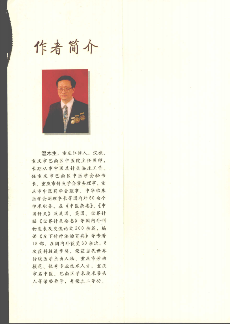 [头针疗法治百病].温木生.扫描版.pdf 第1页