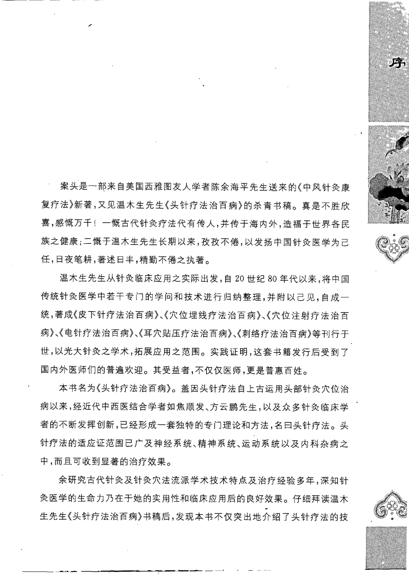 [头针疗法治百病].温木生.扫描版.pdf 第3页