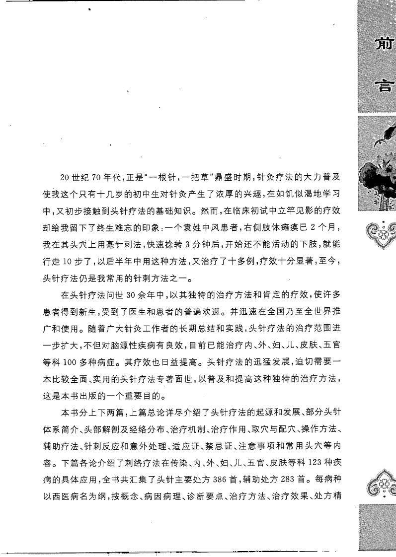 [头针疗法治百病].温木生.扫描版.pdf 第5页