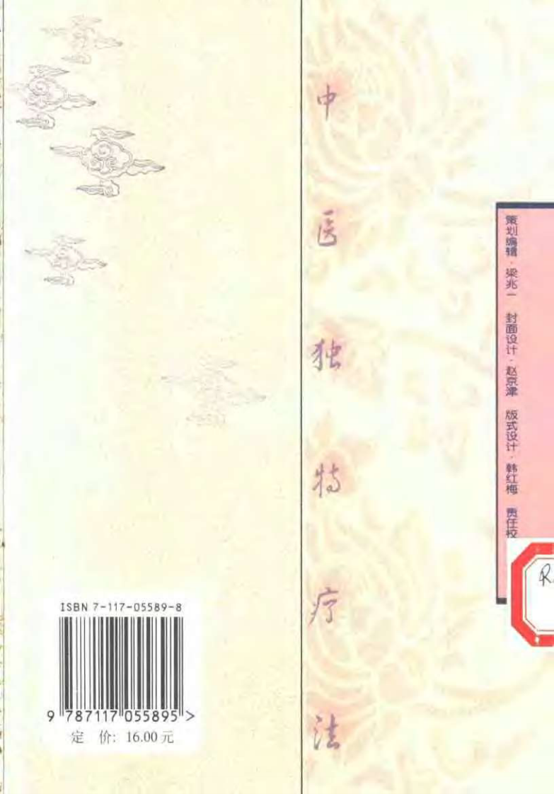 [头针疗法].王富春.扫描版.pdf 第2页