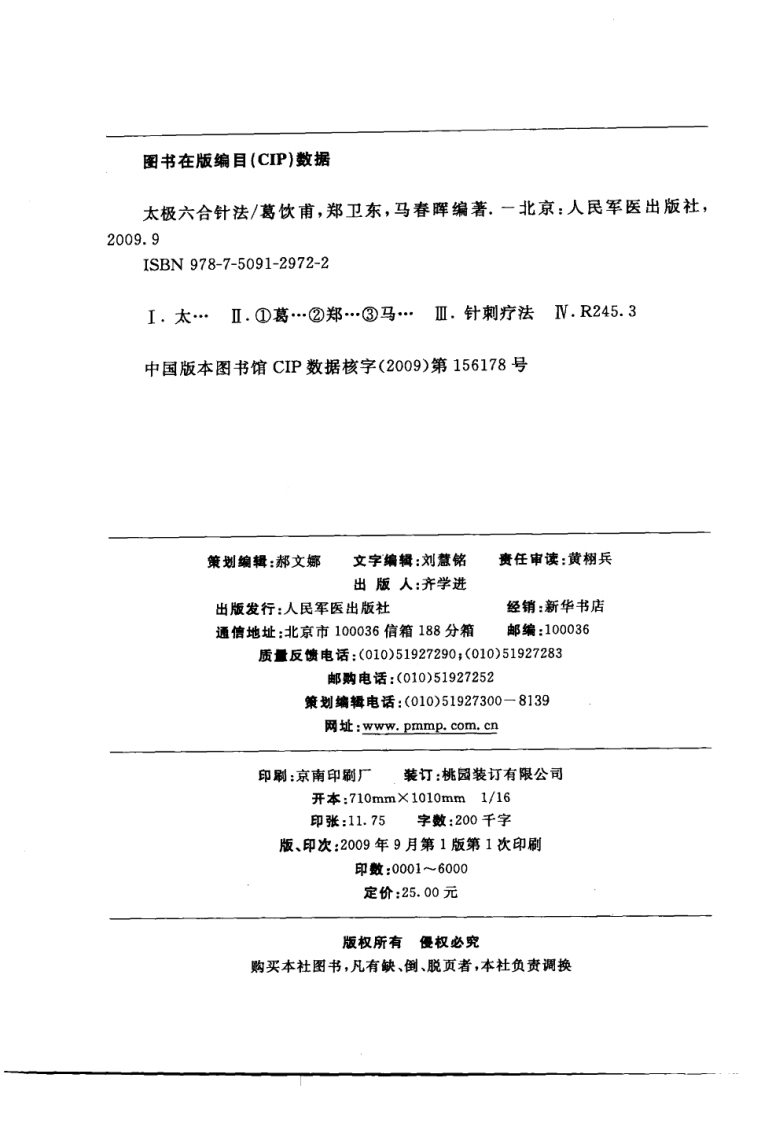 [太极六合针法].葛钦甫.扫描版.pdf 第4页