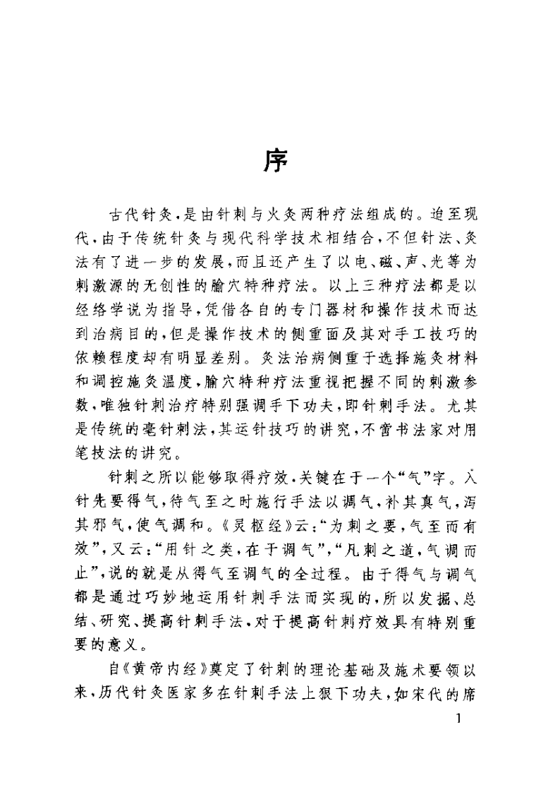 [双针速效疗法].胡兴立.扫描版.pdf 第3页