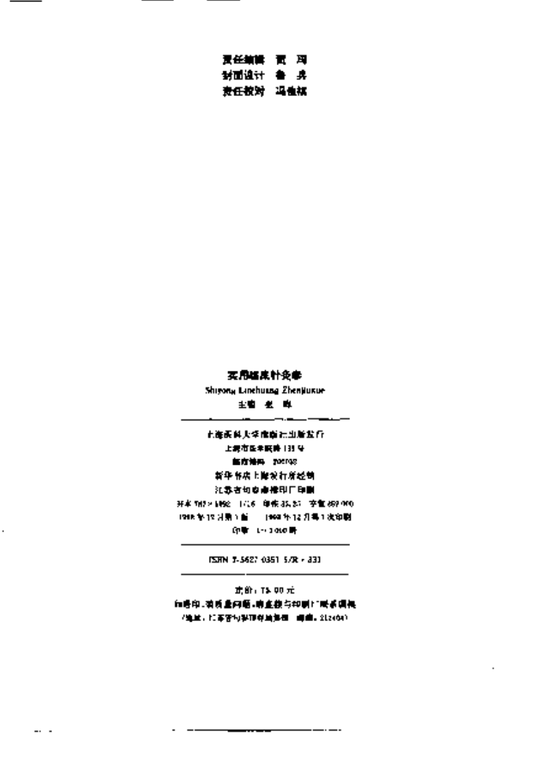 [实用临床针灸学].张晔.扫描版.pdf 第3页