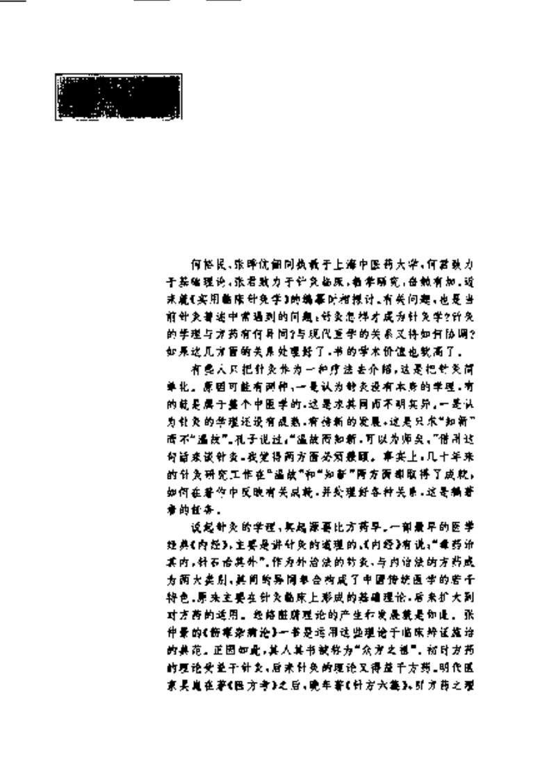 [实用临床针灸学].张晔.扫描版.pdf 第4页