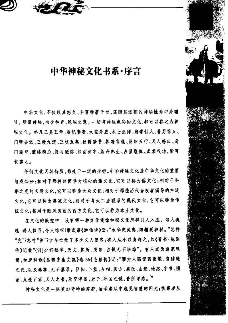 [神秘的摄心术：摧魂大法与心理控制研究].李应.扫描版.pdf 第5页