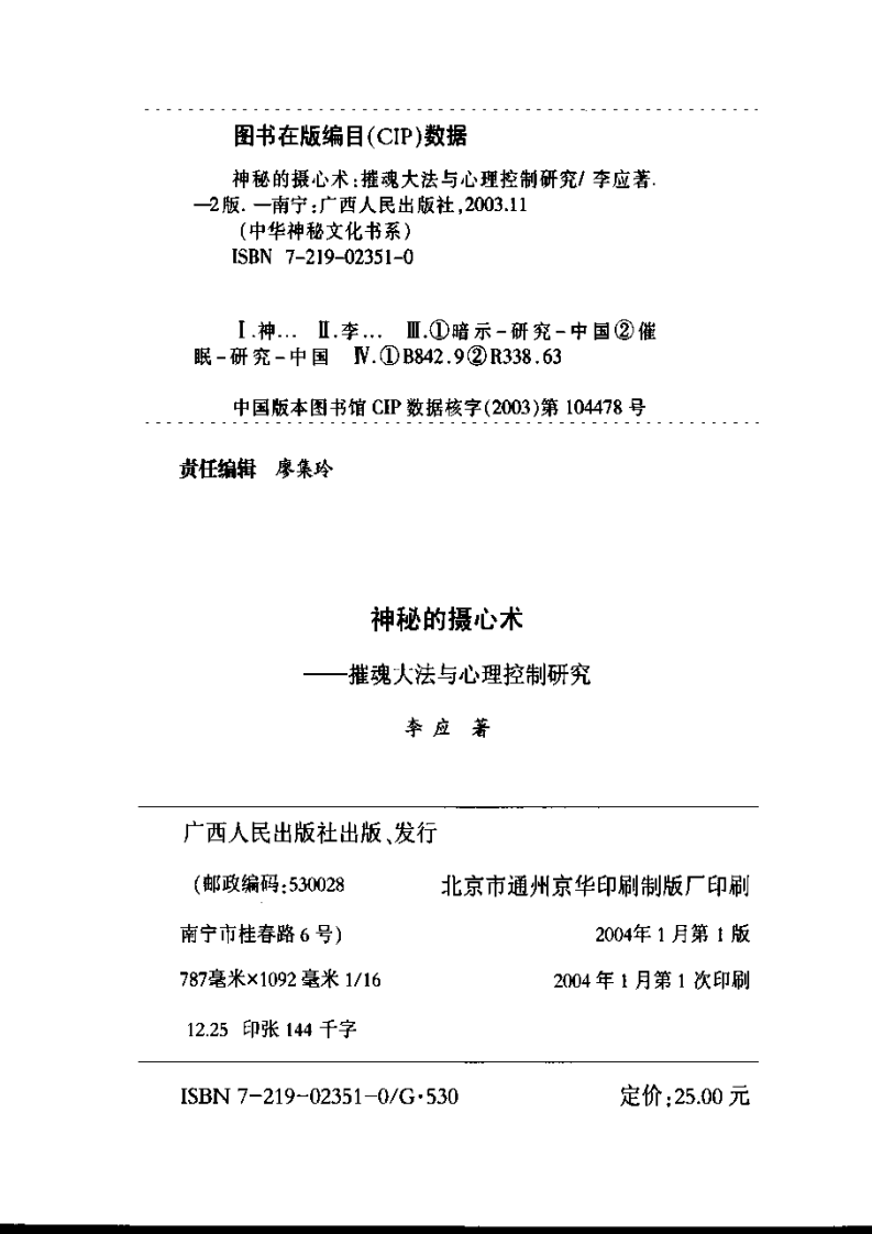 [神秘的摄心术：摧魂大法与心理控制研究].李应.扫描版.pdf 第3页