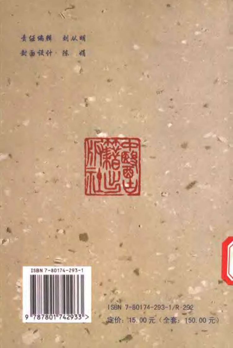 [内病外治敷贴灵验方集].陈志农.扫描版.pdf 第2页