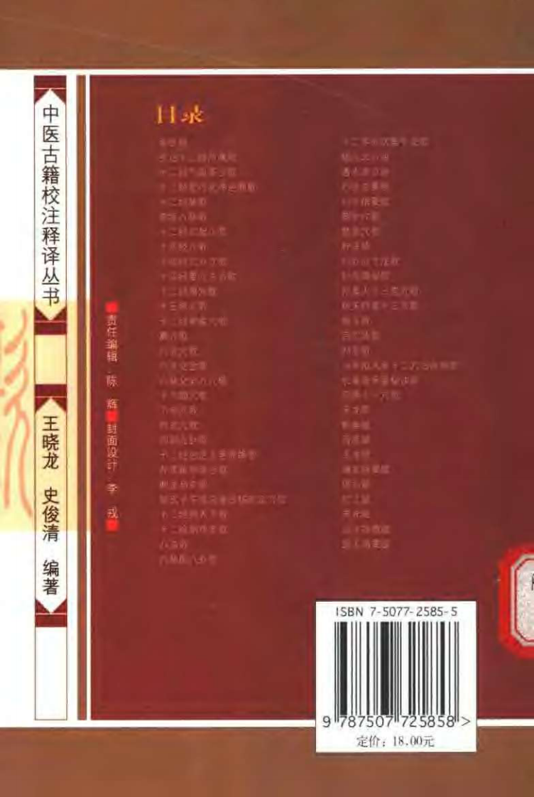 [历代针灸经典歌赋详注].王晓龙.史俊清.扫描版.pdf 第2页