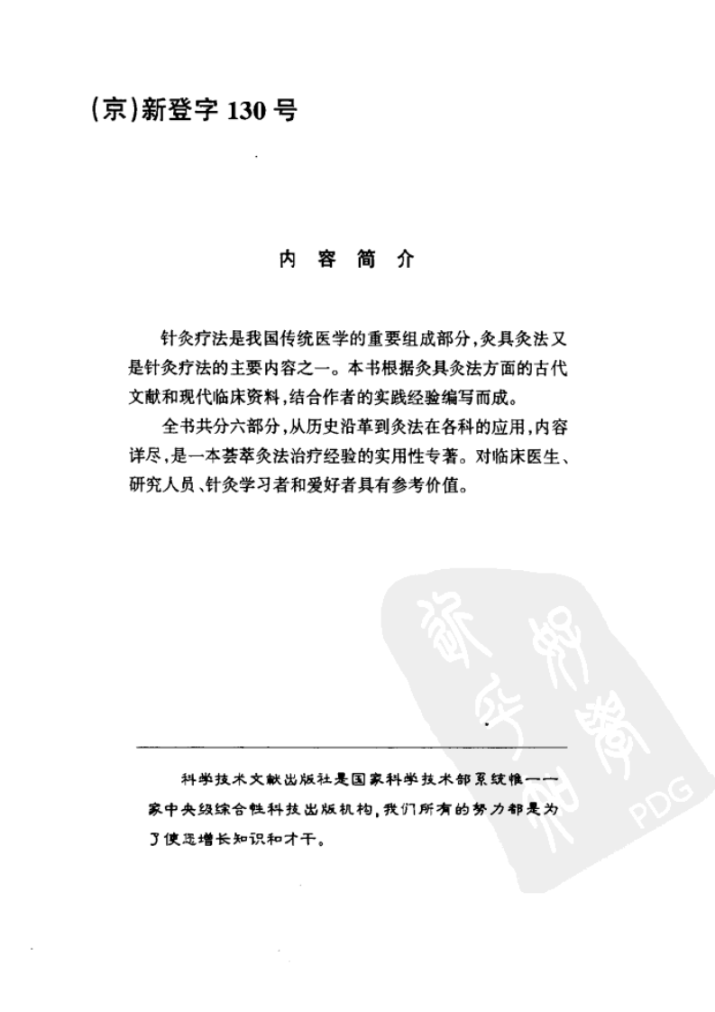[灸具灸法].贺普仁.扫描版.pdf 第3页