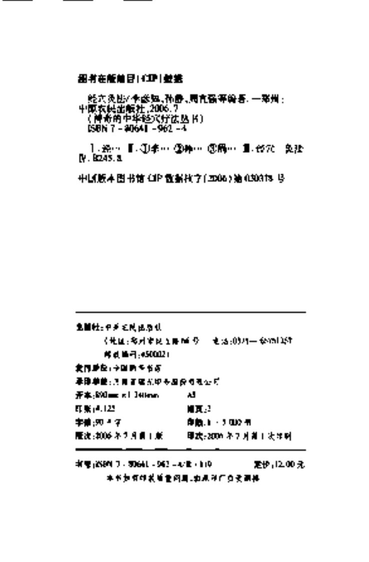 [经穴灸法].孙静.程凯.李彦知.周宜强.扫描版.pdf 第4页
