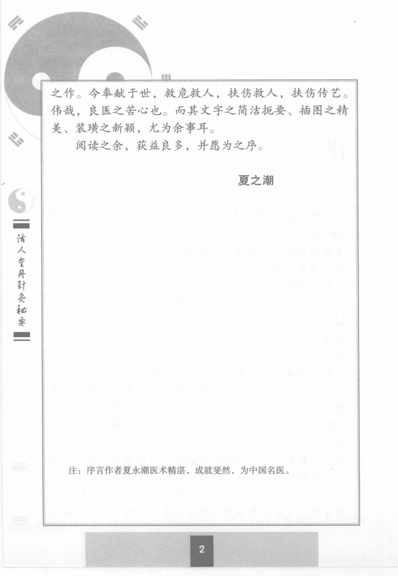 [活人金丹针灸秘要].张鸿谋.扫描版.pdf 第3页