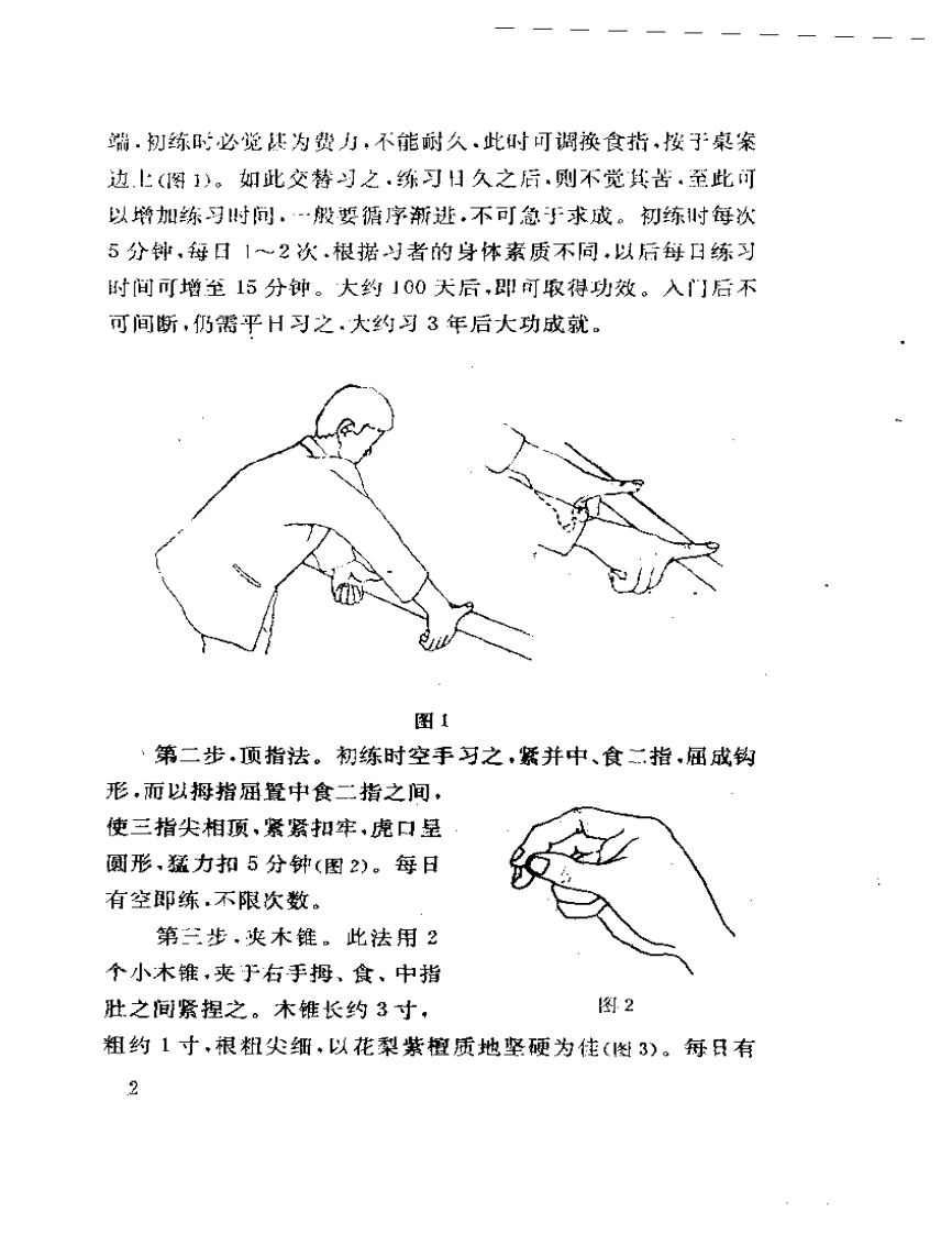 [毫针疗法图解-贺氏针灸三通法之二].贺普仁.扫描版.pdf 第5页