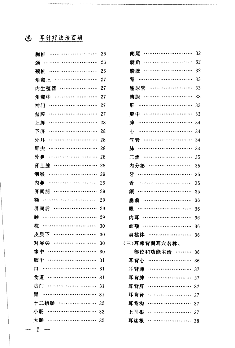 [耳针疗法治百病].程爵棠.扫描版.pdf 第4页