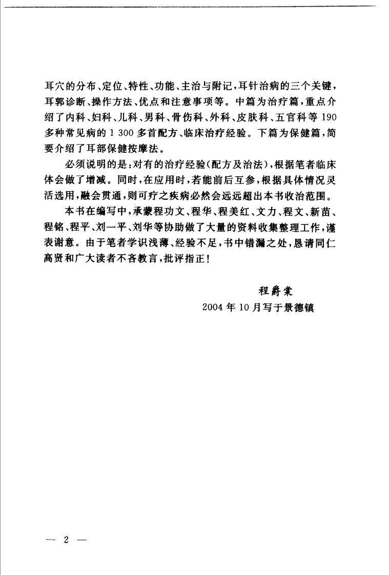 [耳针疗法治百病].程爵棠.扫描版.pdf 第2页