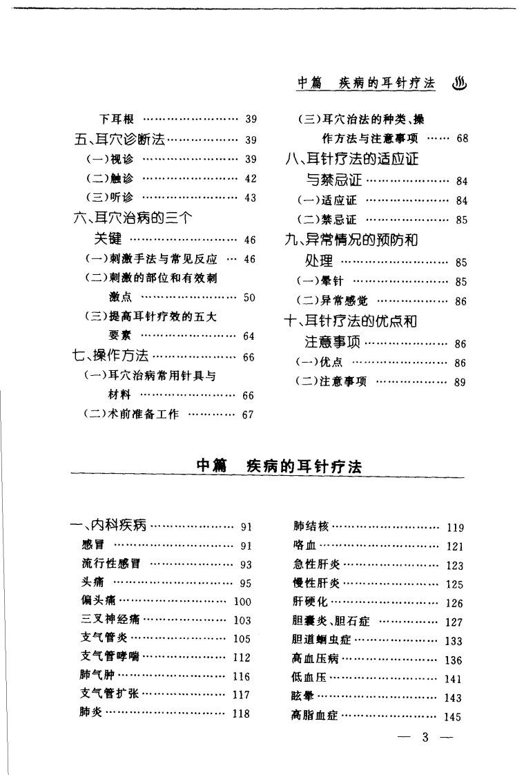 [耳针疗法治百病].程爵棠.扫描版.pdf 第5页