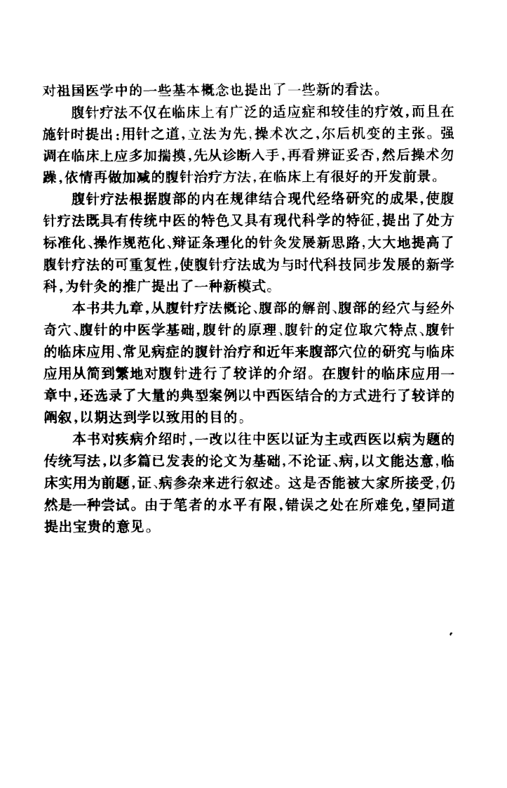 [腹针疗法].薄智云.扫描版.pdf 第5页