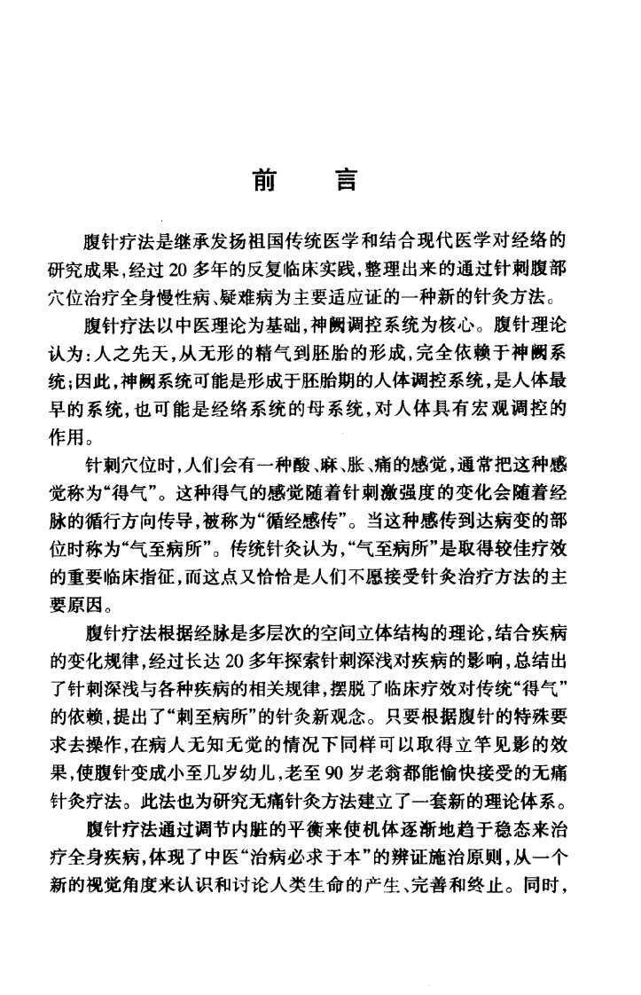 [腹针疗法].薄智云.扫描版.pdf 第4页
