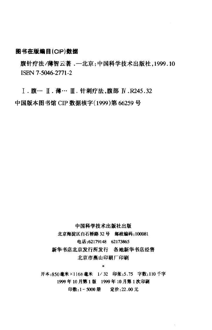 [腹针疗法].薄智云.扫描版.pdf 第2页