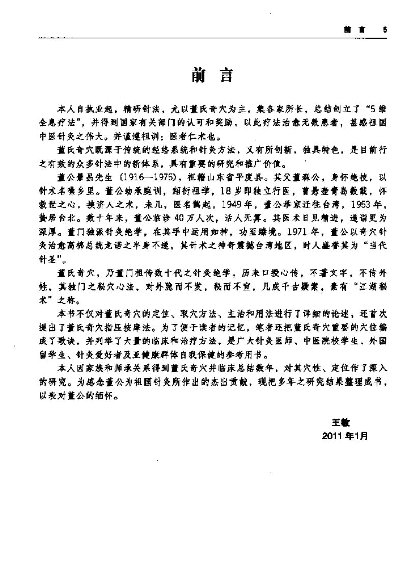 [董氏奇穴精要整理].王敏.扫描版.pdf 第3页