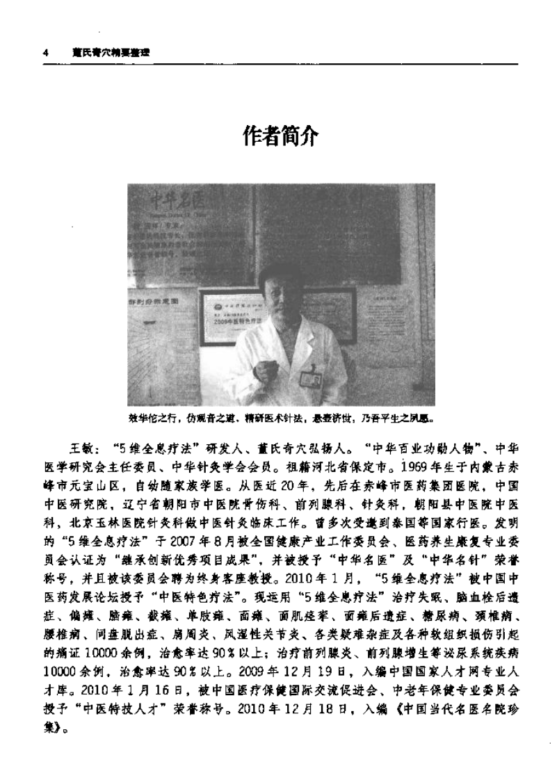 [董氏奇穴精要整理].王敏.扫描版.pdf 第2页