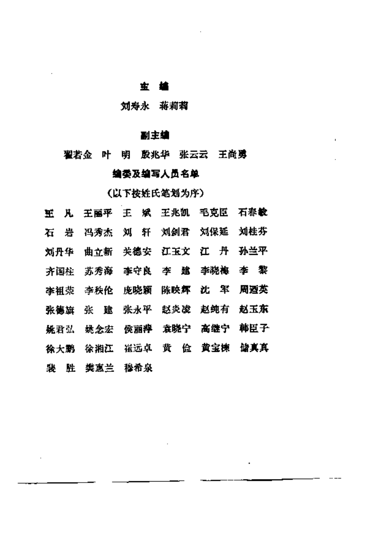 [百病中医针灸疗法].刘寿永.扫描版.pdf 第3页