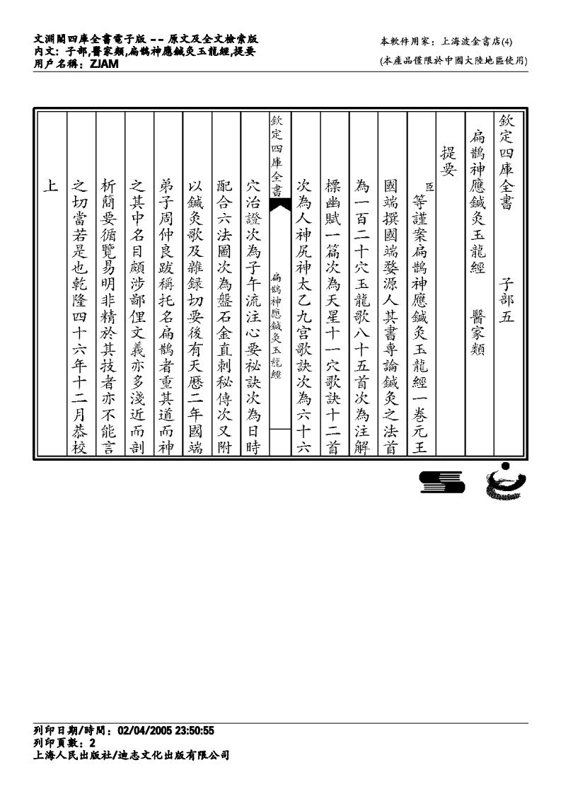[扁鹊神应针灸玉龙经.].王国瑞.文字版.pdf 第2页