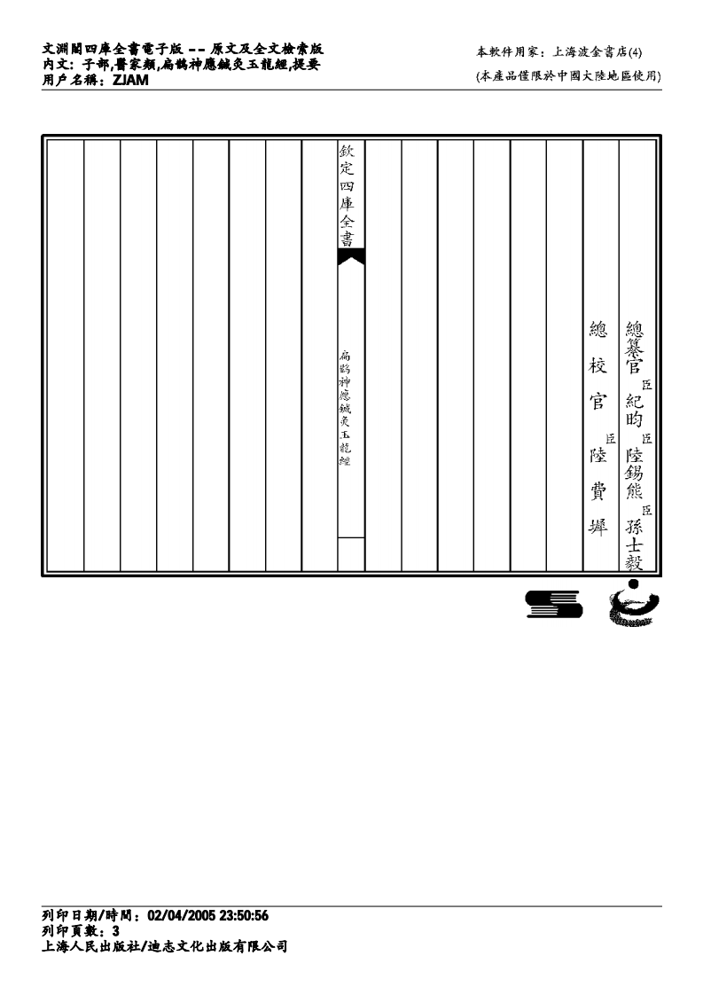 [扁鹊神应针灸玉龙经.].王国瑞.文字版.pdf 第3页