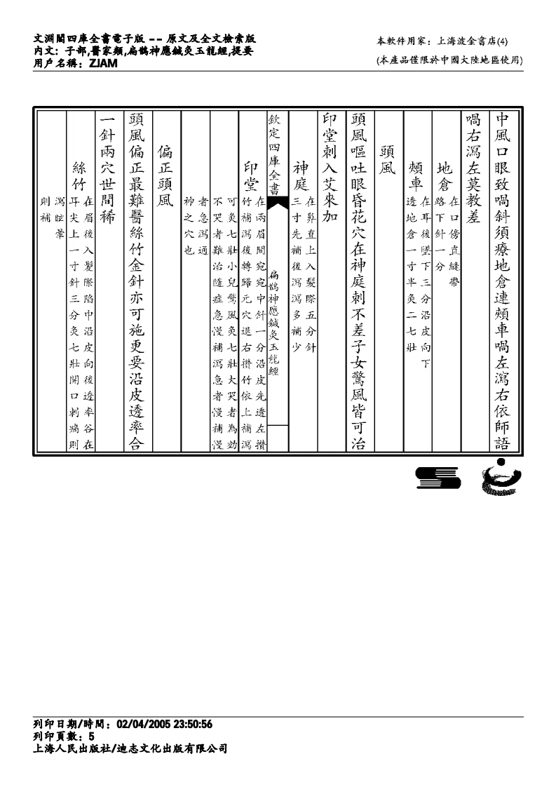 [扁鹊神应针灸玉龙经.].王国瑞.文字版.pdf 第5页