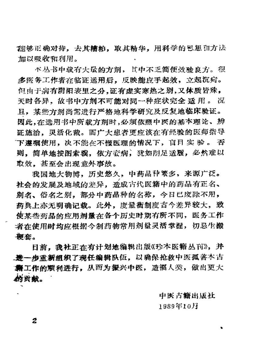 [扁鹊心书].窦材.扫描版.pdf 第5页