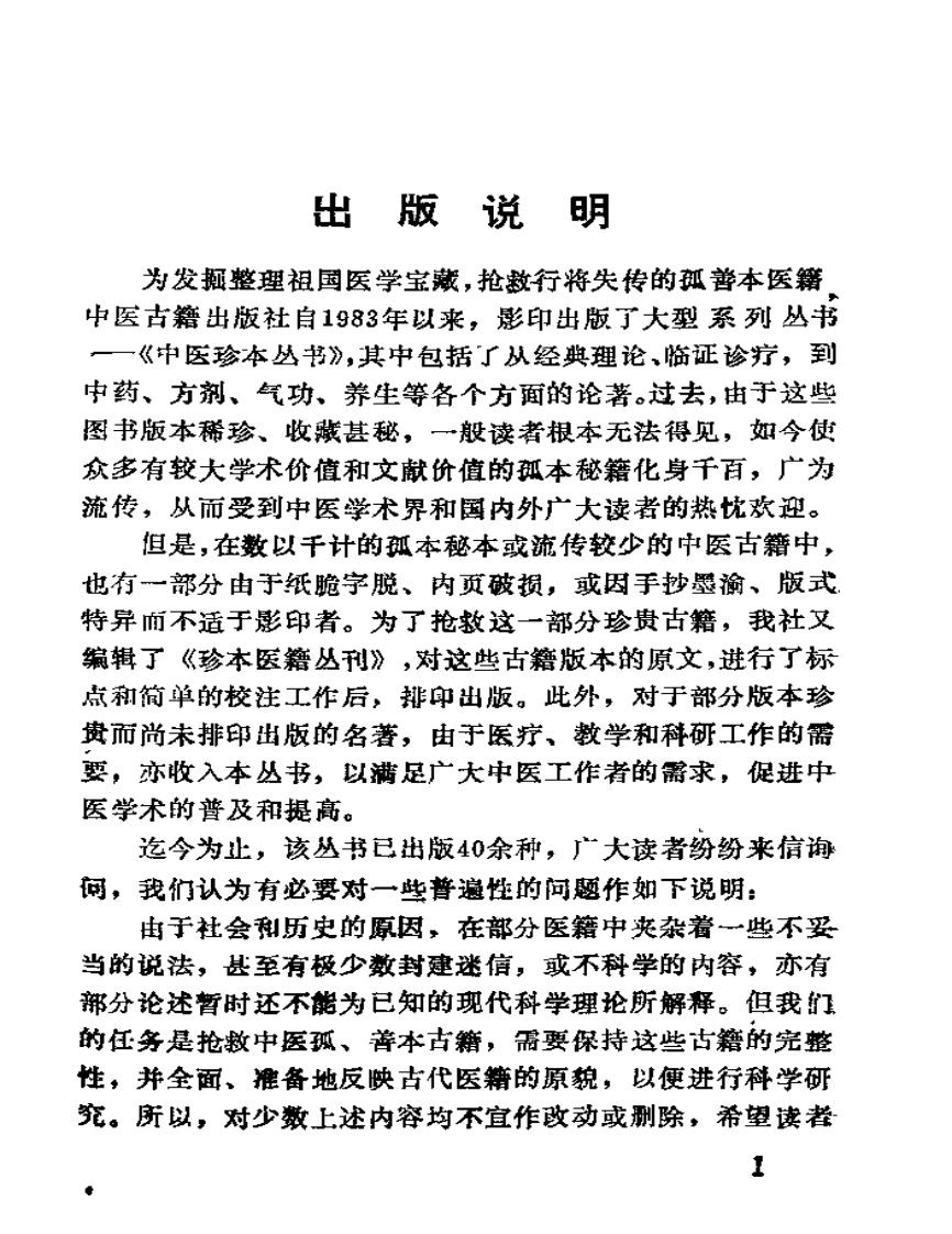 [扁鹊心书].窦材.扫描版.pdf 第4页