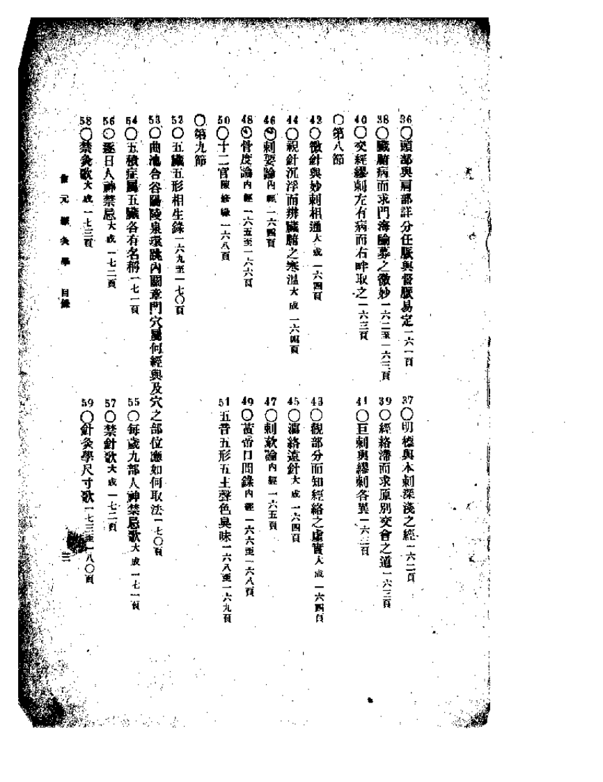 (古法新解)会元针灸学.pdf 第3页