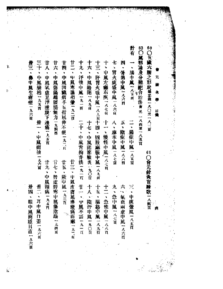 (古法新解)会元针灸学.pdf 第4页