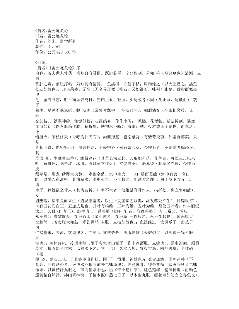 039-雷公炮炙论.doc 第1页