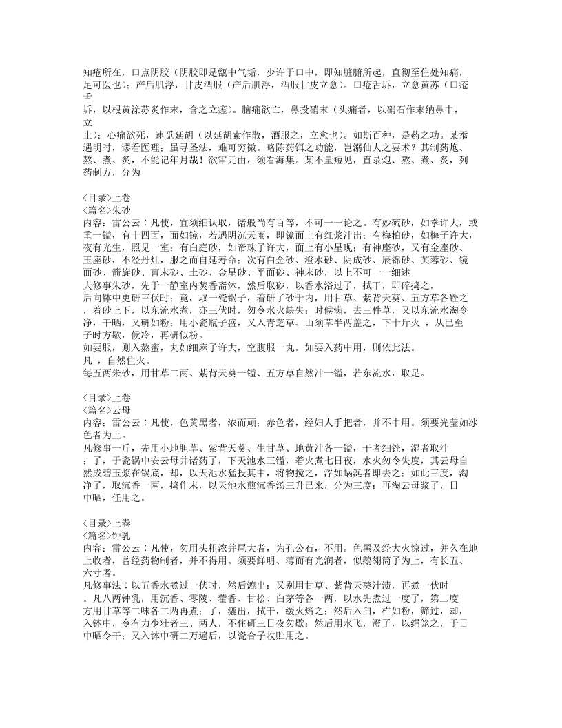 039-雷公炮炙论.doc 第2页