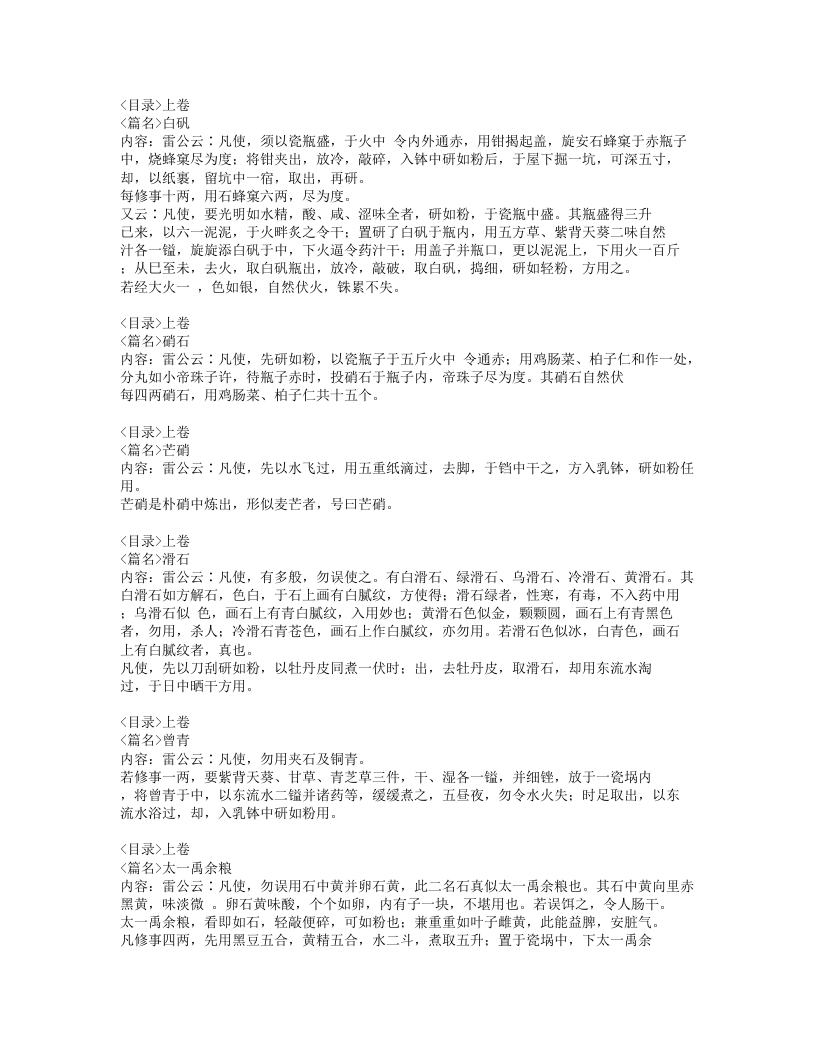 039-雷公炮炙论.doc 第3页