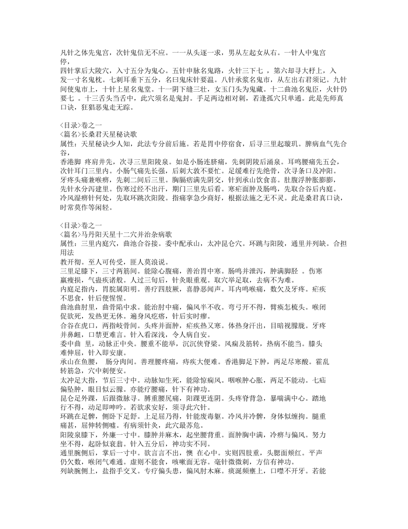 295-针灸大全.doc 第5页