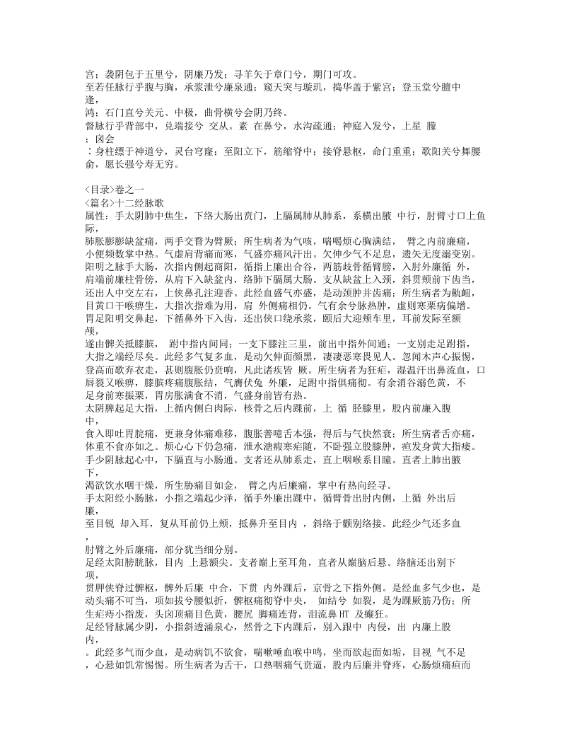 295-针灸大全.doc 第2页