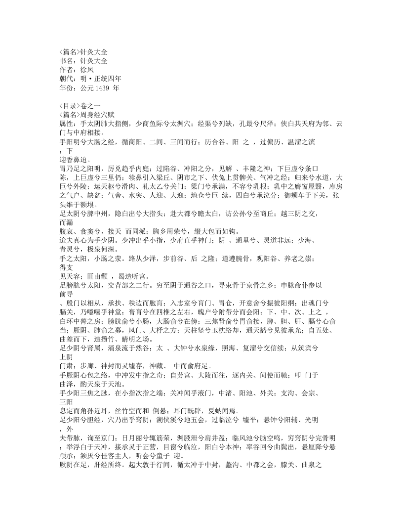 295-针灸大全.doc 第1页