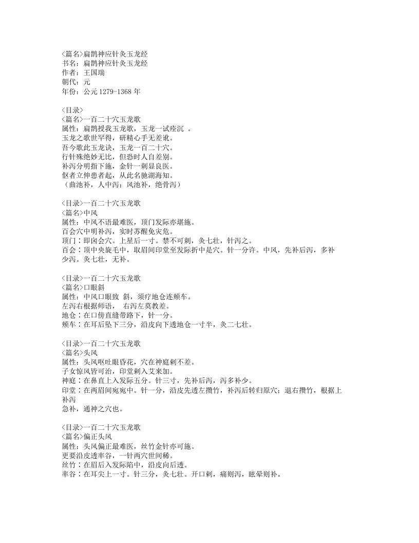 296-扁鹊神应针灸玉龙经.doc 第1页